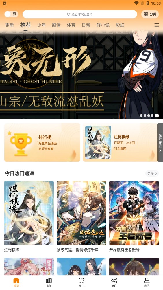 漫画星正版图2