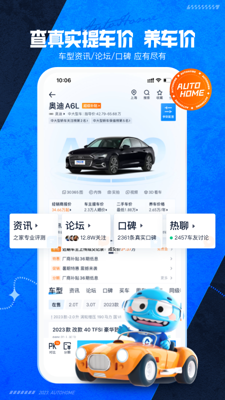 汽车之家图2