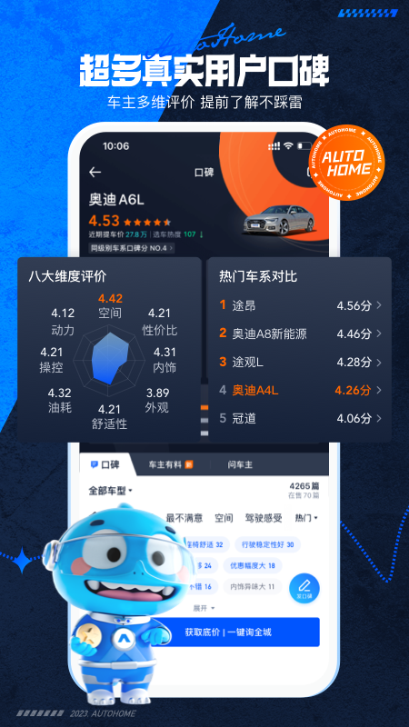 汽车之家图3