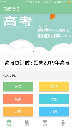 高考笔记图1