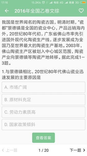 高考笔记图2