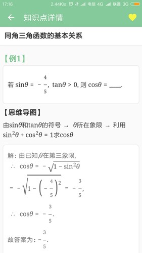 高考笔记图3