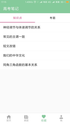 高考笔记图4