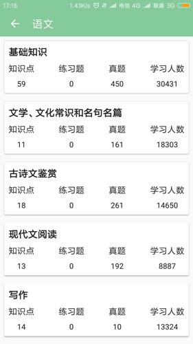 高考笔记图5