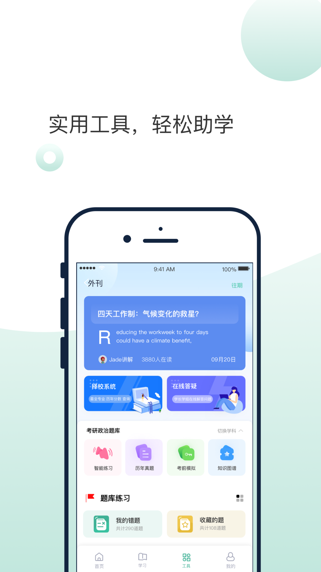 悟空刷题图3