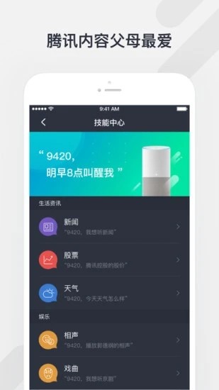 腾讯听听图2
