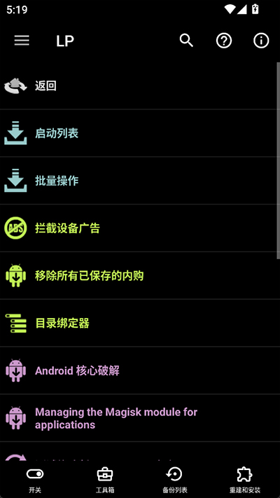 幸运破解器免root版图2
