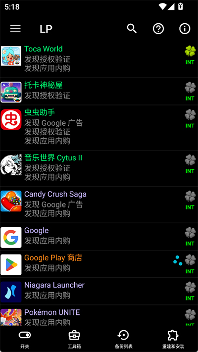 幸运破解器免root版图1