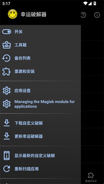 幸运破解器免root版图3