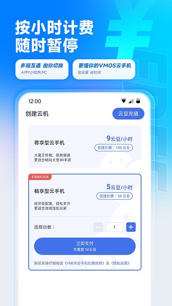 VMOS云手机图3