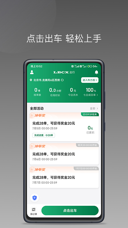 lbcx出行图4