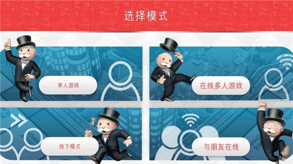 地产大亨monopoly图2