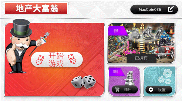 地产大亨monopoly图3