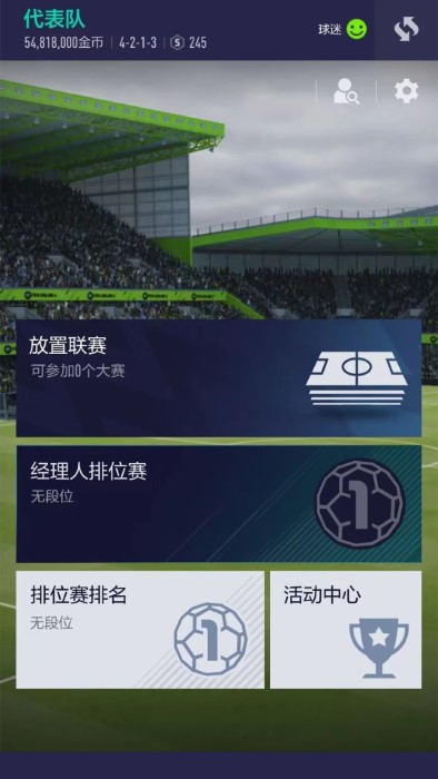 fifa足球世界测试服官网图3