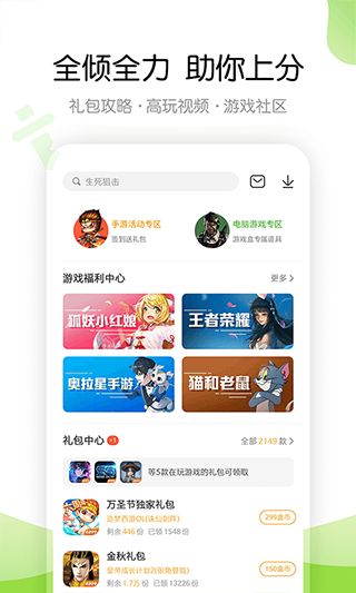 4399游戏盒图4