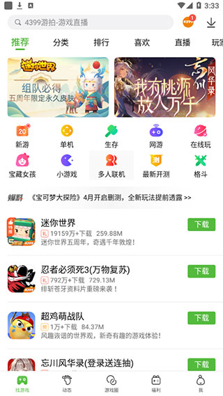 4399游戏盒图6