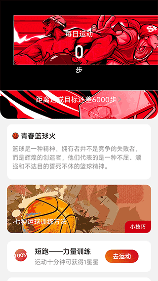 喜乐计步图2