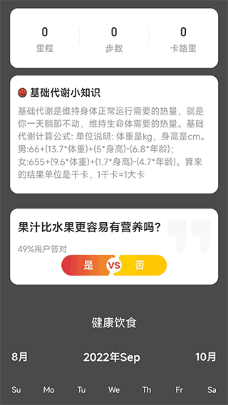 喜乐计步图3