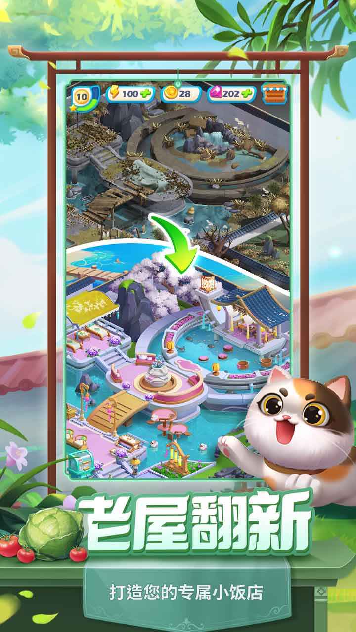 餐厅养成记图2