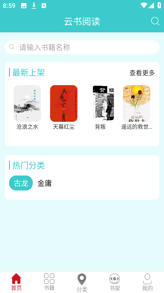 云书阅读图2