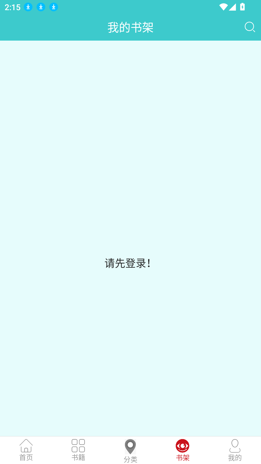 云书阅读图3