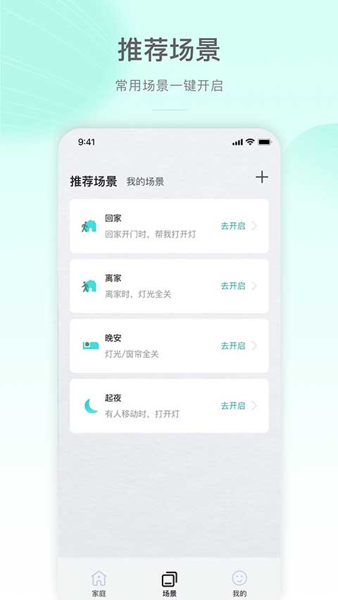 公牛智家图3