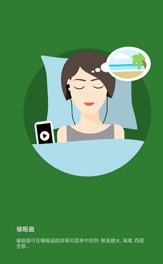睡眠追踪图1