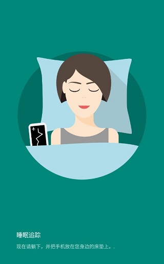 睡眠追踪图3