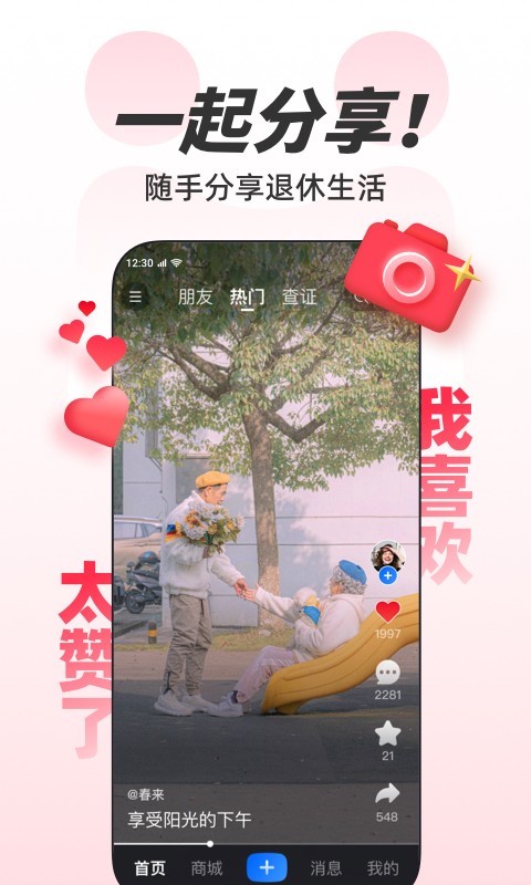 欢乐友道图1