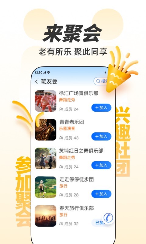 欢乐友道图2