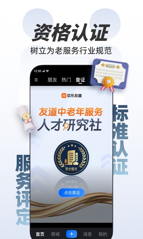 欢乐友道图4