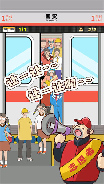 地铁售票员小游戏图1