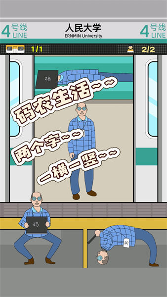 地铁售票员小游戏图2