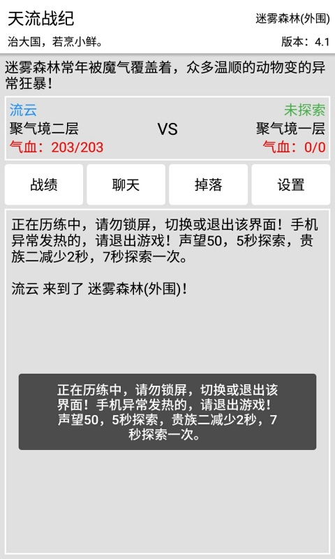 天流战纪图1