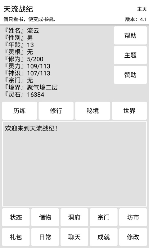 天流战纪图3