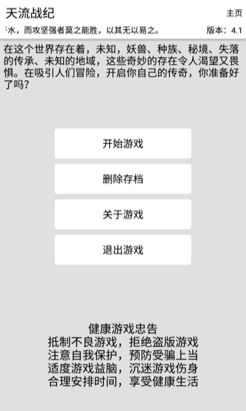 天流战纪图2