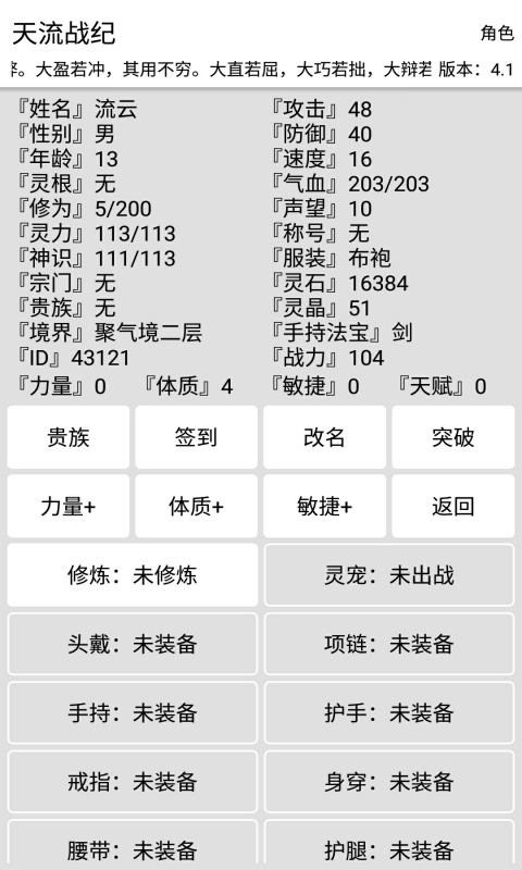 天流战纪图4