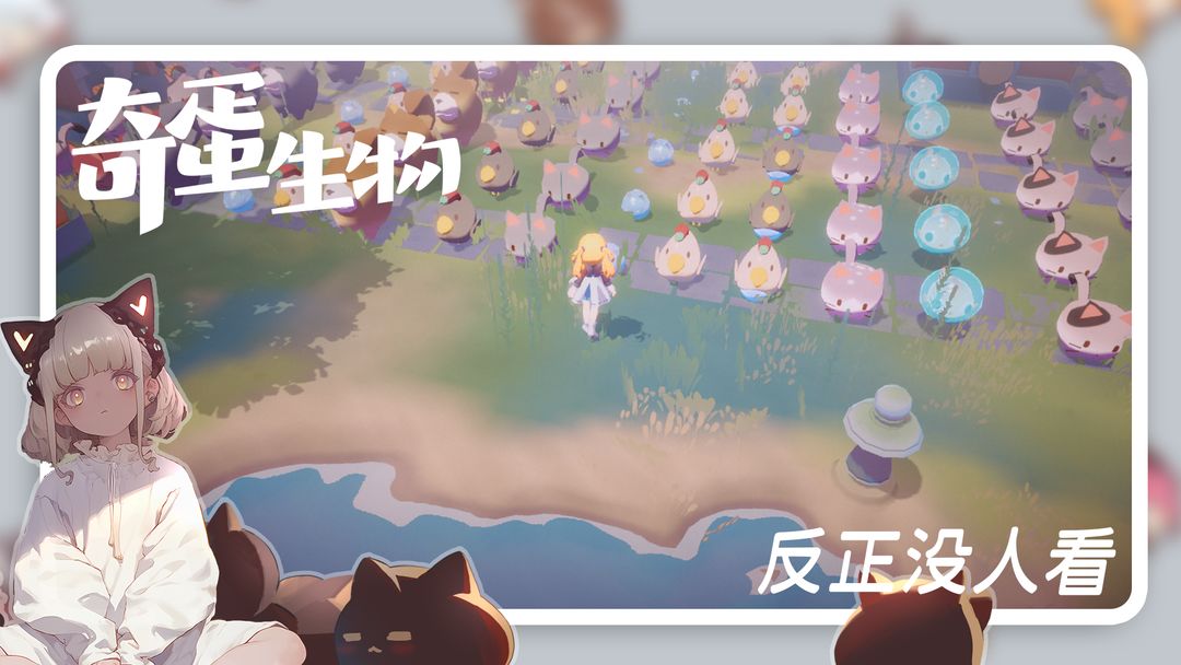 奇蛋生物图1