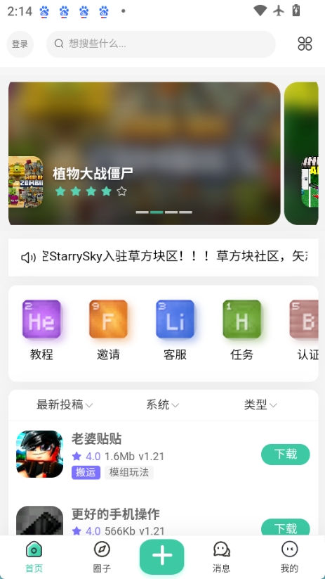 草方块社区图2