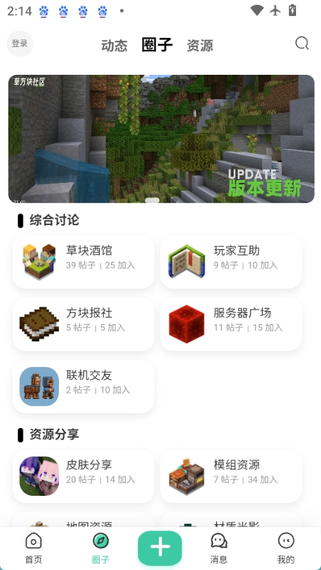 草方块社区图3