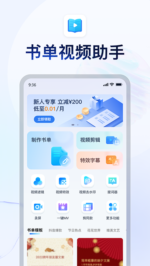 书单视频助手图1