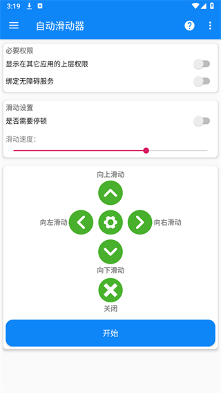 自动滑动器图2