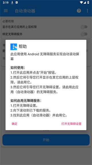 自动滑动器图3