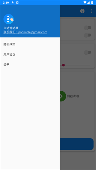 自动滑动器图4