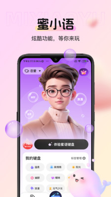 蜜小语图2