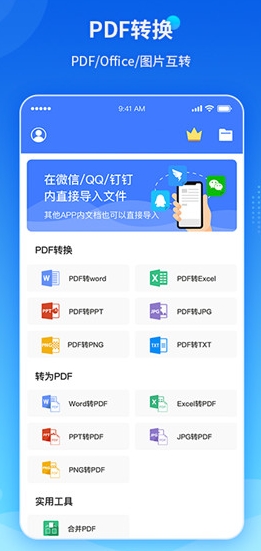 傲软PDF转换器图3