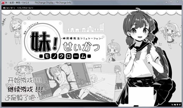 和妹妹同居的生活汉化版图1