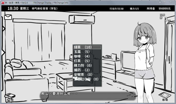 和妹妹同居的生活汉化版图3