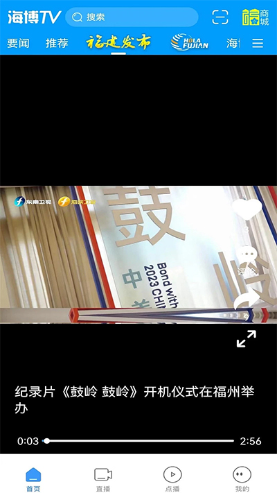 海博TV手机客户端图2