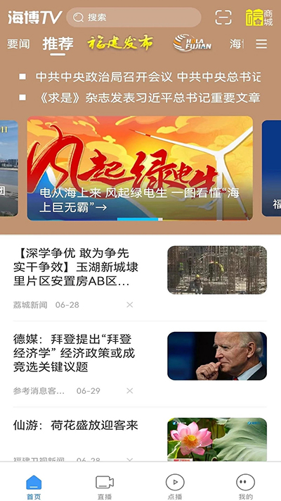 海博TV手机客户端图1
